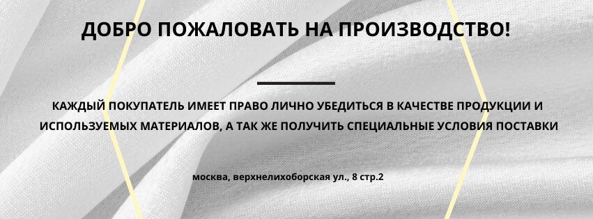 Добро пожаловать на производство